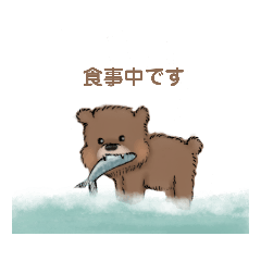 熊さんの日常〇〇中スタンプとその他