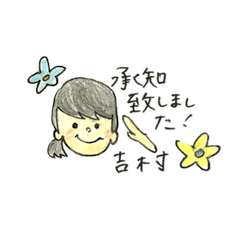 吉村スタンプ : )