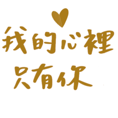 you are the one in my heart (brown)