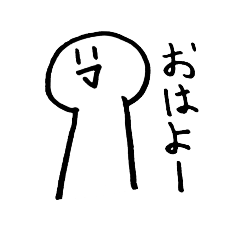 使えるかわからん変なスタンプ