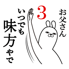お父さん・パパが使う面白スタンプ3