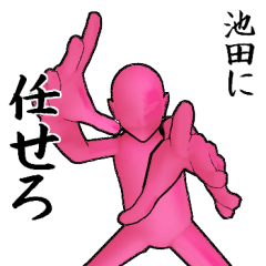 池田とカフェに行こう【ピンクver】