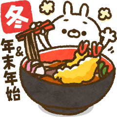 人参うさぎ【冬】日常&イベント❄年末年始