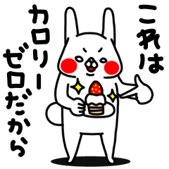 全力うさぎ自分に甘い編