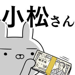 小松さんの為の使えるスタンプ