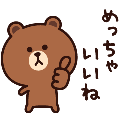 激しく伝える☆ブラウン２【動くスタンプ】