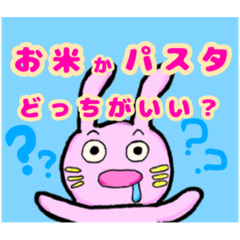 空腹のウサギ妻