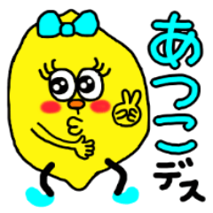 【あつこ】専用名前スタンプ