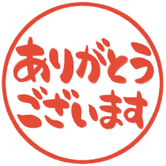 シンプル筆文字ハンコ 【改訂再販】