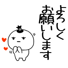 敬語スタンプ☆デカ文字☆チョンマゲくん39