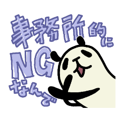 ぱんだがにょきっと使い道に困る