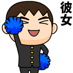 芋ジャージの彼女が好きな男の子