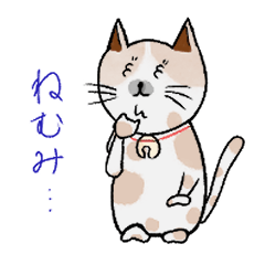 猫田眠助のスタンプ その1