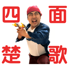 濃ゆすぎる、藤高ナウ。