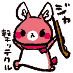 またぎのもみじちゃん暴言スタンプver.1