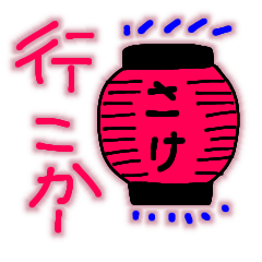 行こうかーすたんぷ