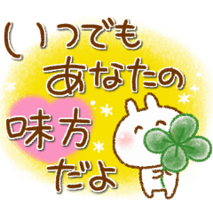 ふんわり＊うさりん【友へ】