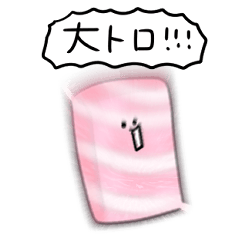 シンプル 大トロ 日常会話