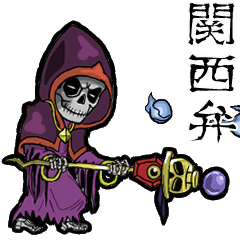 動く骸骨魔術師【関西弁】