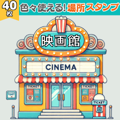 色々使える！場所スタンプ