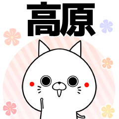高原の元気な敬語入り名前スタンプ(40個入)