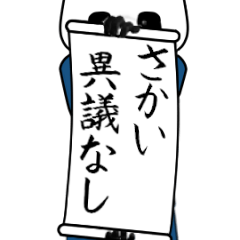 さかい速報…パンダが全力でお伝え