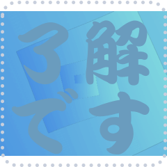 色の錯視 メッセージ スタンプ 263