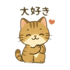 いつでも使える可愛い猫ちゃん