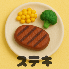 クレイアニメ風 食べ物スタンプ５