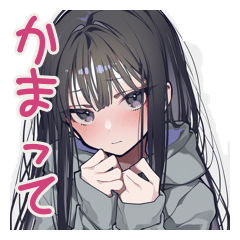 陰キャ女子のかまってアピール♡