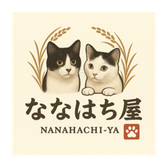 ななはち屋2025年秋