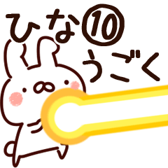 【ひな】専用10