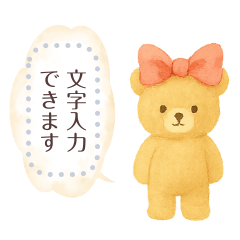 文章書き込める♥クマちゃんと吹き出し