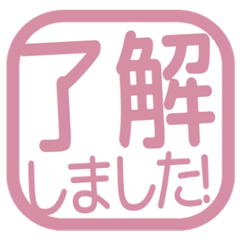 シンプル敬語はんこ　(角丸)　214