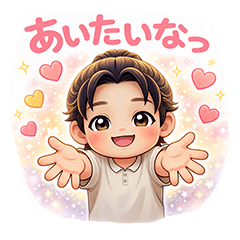 愛の陽だまりスタンプ