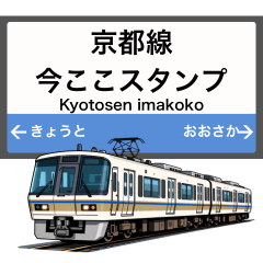 京都線 駅名標風 今ここ電車スタンプ