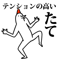 愉快な鳥のたて