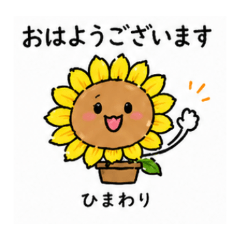 ほっこり鉢植え花スタンプ