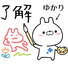 ゆかりが使う無難なスタンプ
