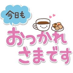 おとなの為のシンプルでか文字スタンプ