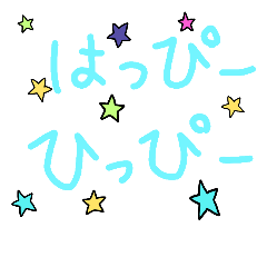40個のはっぴーひっぴーなスタンプ