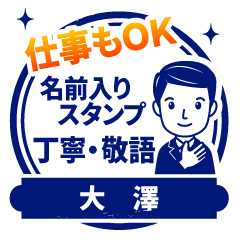 【大澤様用】仕事もOK!丁寧敬語スタンプ