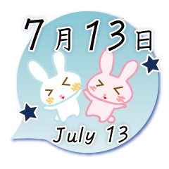 7月13日記念日うさぎ