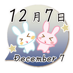 12月7日記念日うさぎ