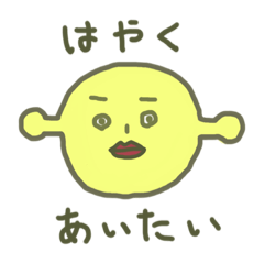 わがまま宇宙人