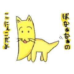 ばななのこねこだよ！