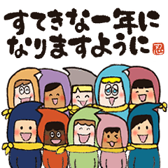 ありがとう忍者の年末年始（再販）