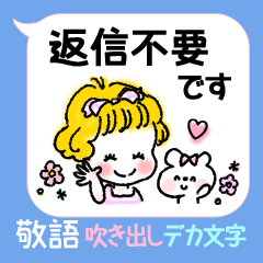 ガーリーガールズ♡敬語,デカ文字,吹き出し