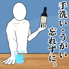 コロナ・インフルに負けないスタンプ