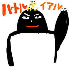 バトル虎イアル